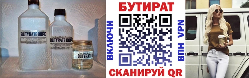 БУТИРАТ GHB  Купить закладки  Поронайск 