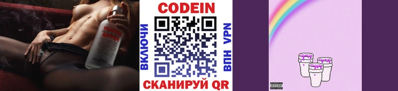 Codein Purple Drank  Купить  Поронайск 